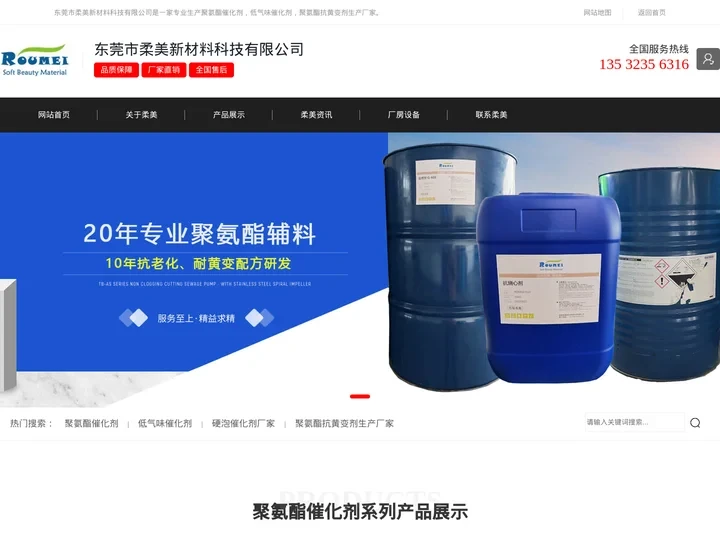 聚氨酯催化剂|低气味催化剂|硬泡催化剂厂家|聚氨酯抗黄变剂生产厂家-东莞市柔美新材料科技有限公司-聚氨酯催化剂生产厂家