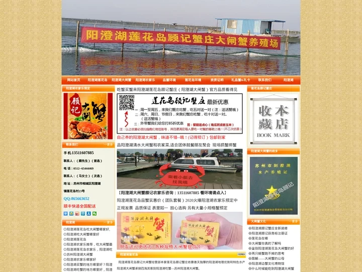苏州阳澄湖大闸蟹农家乐_莲花岛农家乐_阳澄湖莲花岛顾记蟹庄吃大闸蟹推荐