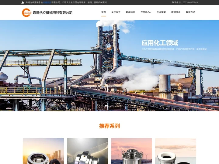 嘉善永立机械密封有限公司-嘉善永立机械密封有限公司