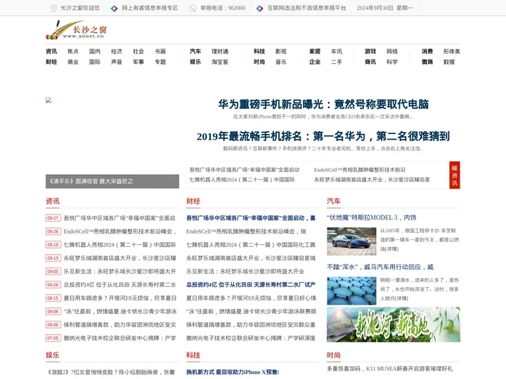 长沙之窗_长沙人自己的网上家园！