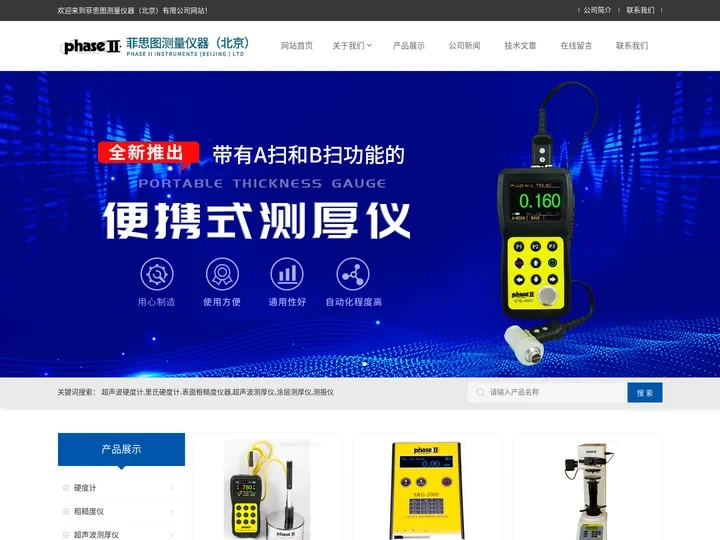 美国菲思图-彩屏硬度计-菲思图里氏硬度计-菲思图测量仪器（北京）有限公司