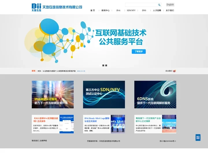 BII GROUP | 天地互连 >> 首页