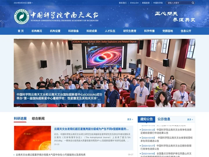 中国科学院云南天文台