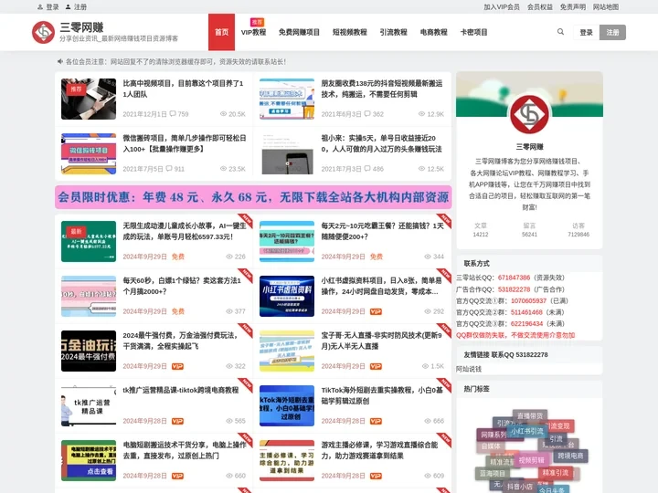 三零网赚 _ 分享创业资讯_最新网络赚钱项目资源博客