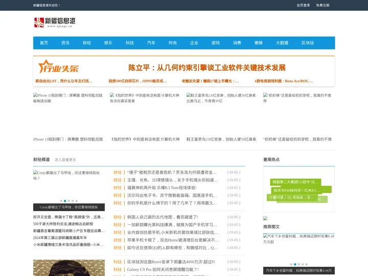 新疆信息港_打造最专业最全面的企业资讯平台