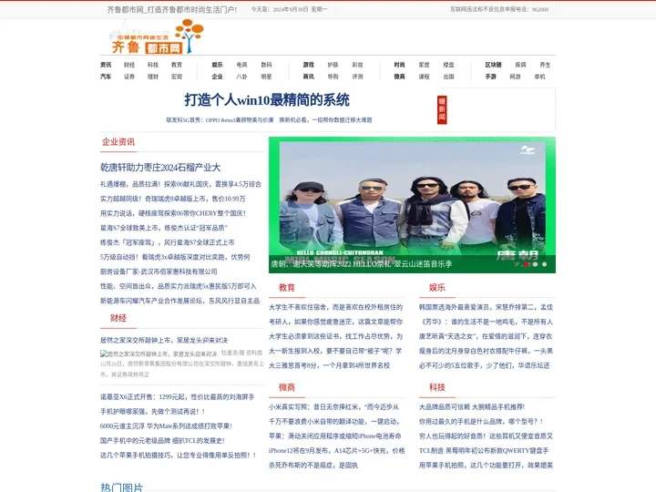 齐鲁都市网_打造齐鲁都市时尚生活门户!