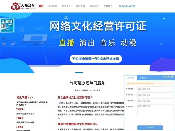网络文化经营许可证办理丨文网文办理丨ICP许可证丨EDI许可证办理丨增值电信经营许可证办理-天磊咨询