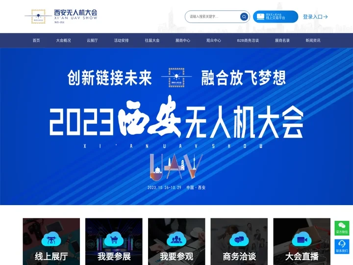 西安无人机大会