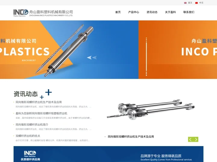 舟山盈科_挤出螺杆_舟山螺杆_注塑螺杆_双螺杆_挤出机螺杆_锥形双螺杆机筒_舟山盈科塑料机械有限公司