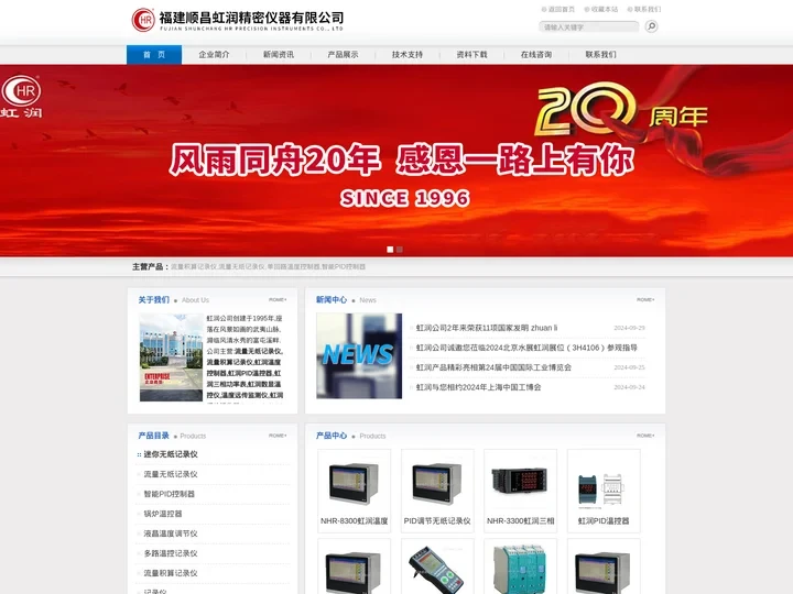 虹润PID温度控制器-单双路数显表|(www.fjohrgs.com)虹润首页