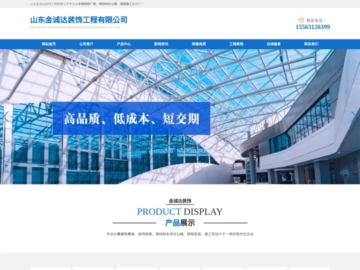 钢结构厂房_钢结构办公楼_网架施工-山东金诚达装饰工程公司