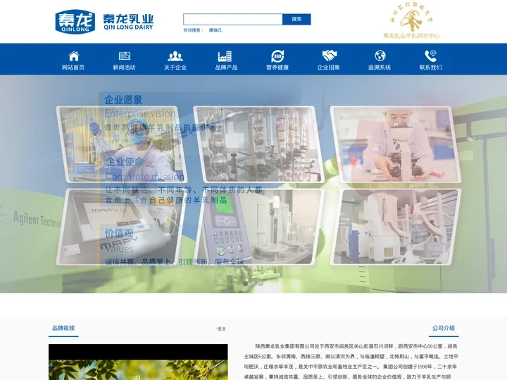 陕西秦龙乳业集团有限公司