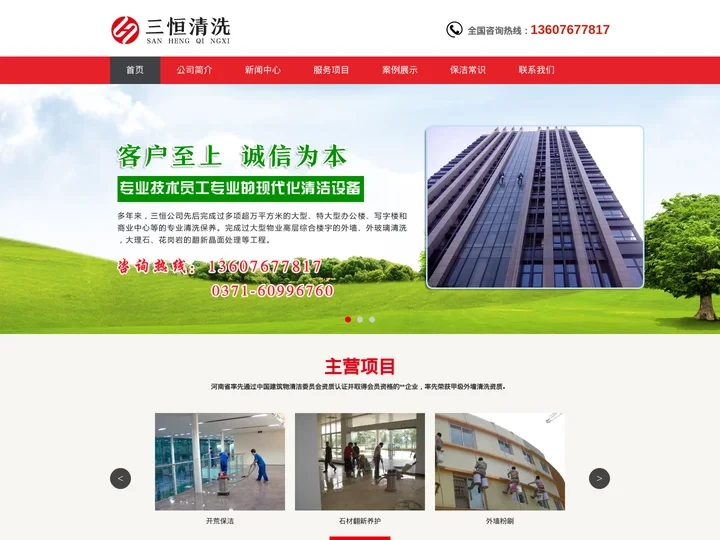 郑州外墙清洗_郑州玻璃幕墙清洗_郑州开荒保洁-河南三恒清洗服务有限公司