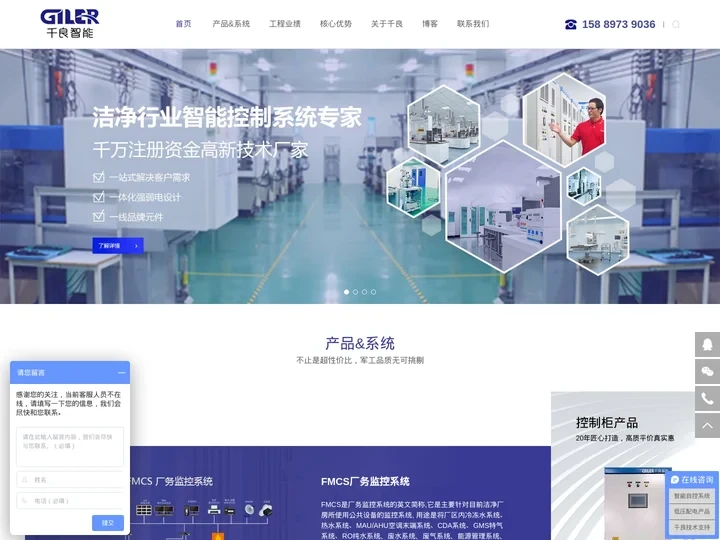 广东千良智能科技有限公司_恒温恒湿控制系统_暖通空调自控系统厂家