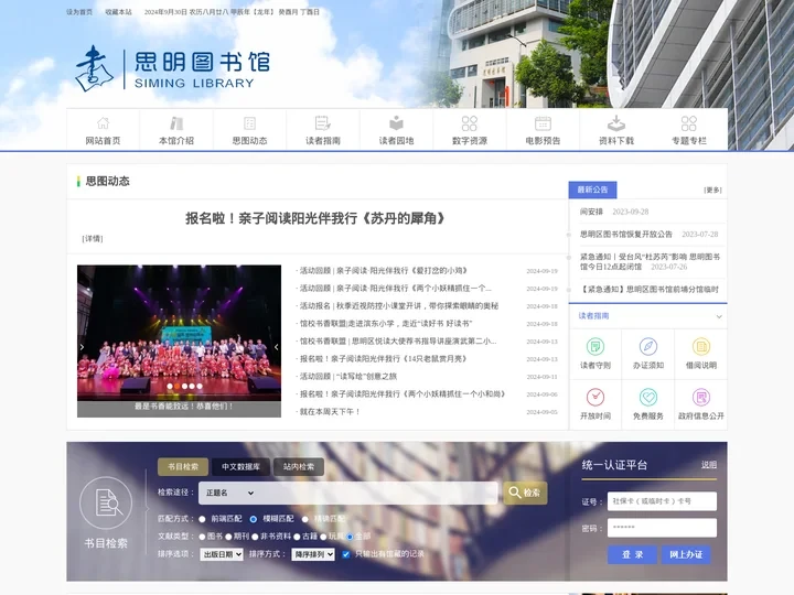 厦门市思明区图书馆