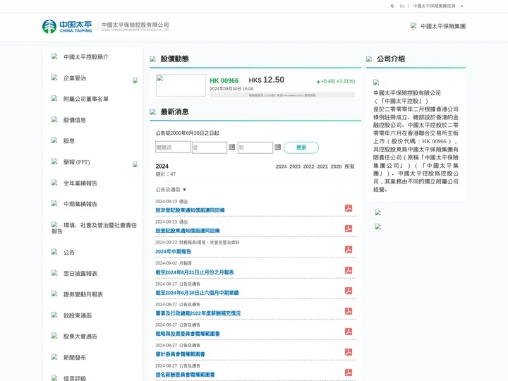 中国太平保險控股有限公司