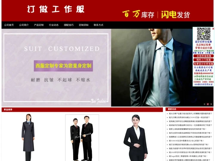 上海定做工作服|西服|上海制服厂家/报价/公司-上海服装厂家-上海