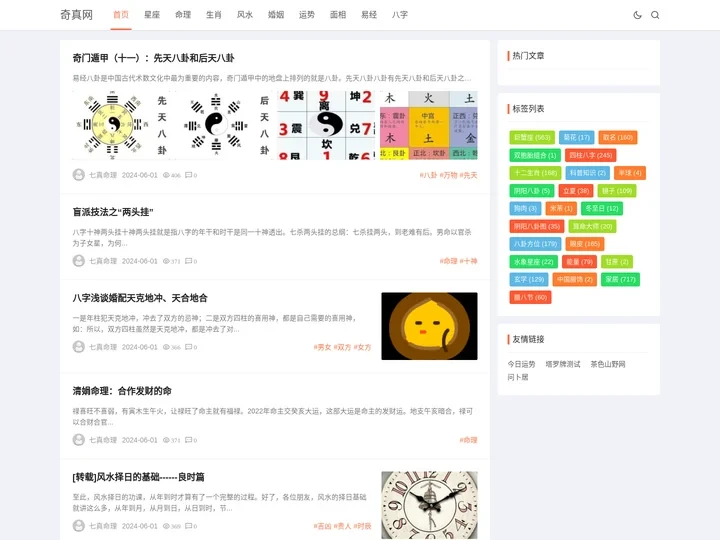 奇真网_七真命理