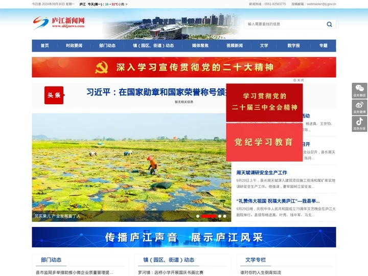 庐江新闻网