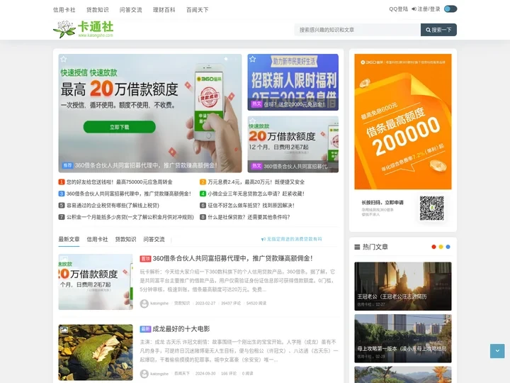卡通社 - 信用生活有你决定！