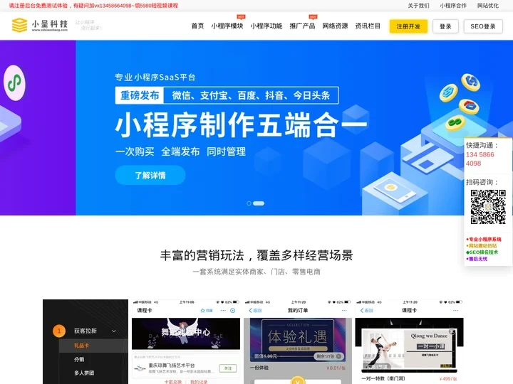专业小程序开发|百度网站优化|党建积分小程序|政务小程序|商城小程序|抖音优视推短视频系统_成都小呈科技有限公司