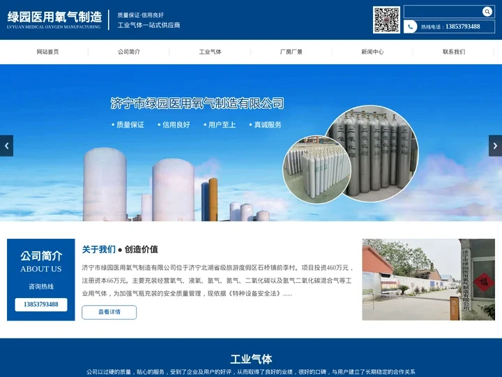 济宁氧气厂_工业气体-济宁绿园特种气体公司