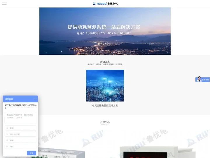 智能照明系统_智能照明模块_电能监测系统_能耗监测系统_能耗管理系统_能源管理系统-浙江鲁优电气有限公司