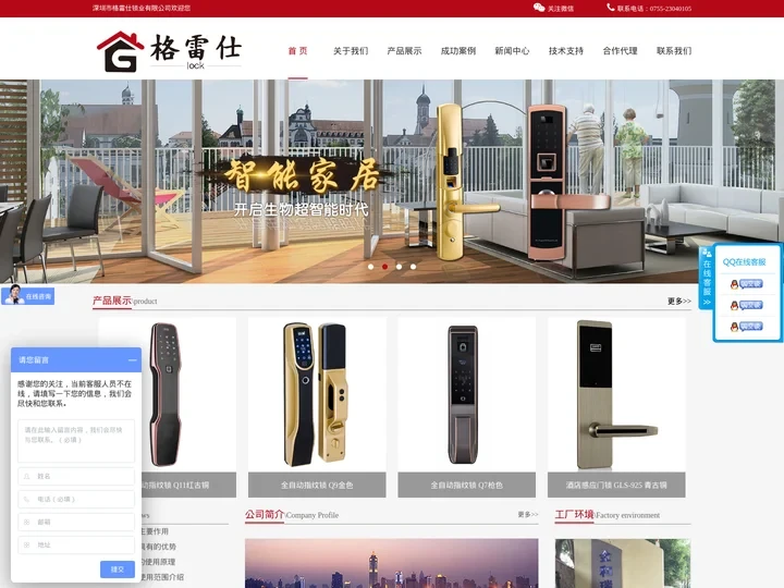 酒店感应门锁-酒店刷卡锁-校园智能锁-全自动指纹锁-深圳格雷仕