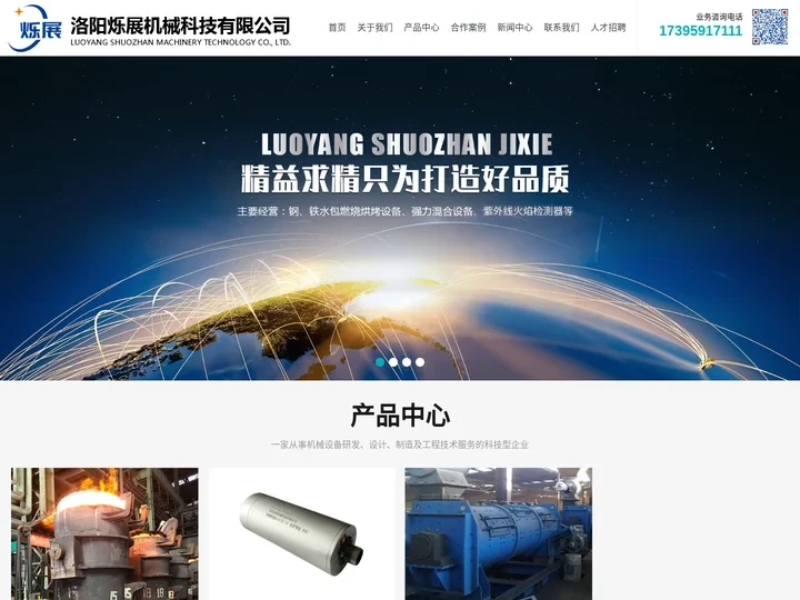 烘烤器-钢包烘烤器-火焰检测器生产厂家-洛阳烁展机械​