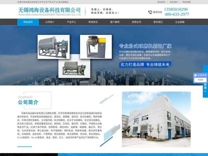 卧式球磨机|卧式干法球磨机|卧式湿法球磨机-无锡鸿海设备科技有限公司
