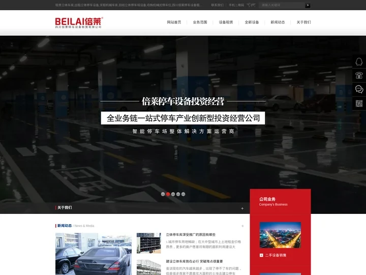 租赁立体车库,出租立体停车设备,求租机械车库,回收立体停车场设备,收购机械式停车位,四川倍莱停车设备租赁有限公司