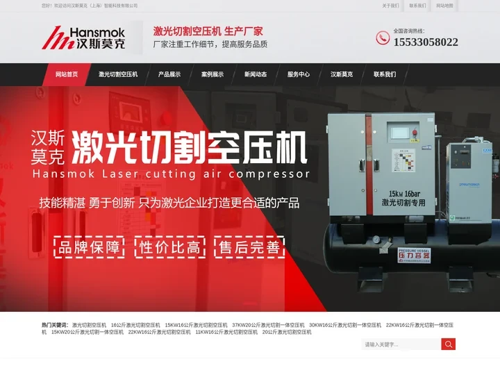 激光切割空压机_20公斤激光空压机_汉斯莫克（上海）智能科技有限公司