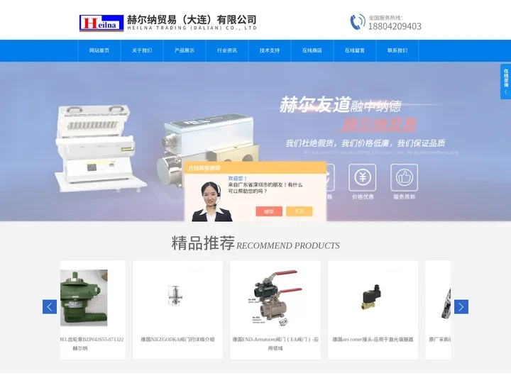 ILS注射器-ESK摩擦片-Lanny减压阀-首页|赫尔纳贸易（大连）有限公司
