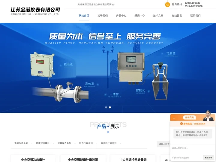 中央空调冷热计量表(中央空调冷量计冷量表)-江苏金诺仪表有限公司