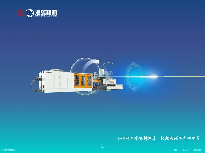 注塑机_全电动注塑机_伺服注塑机_宁波海雄塑料机械有限公司