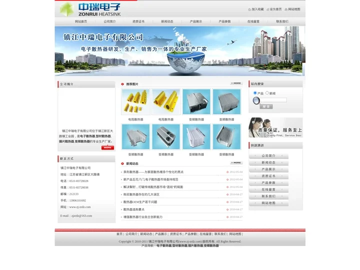 电子散热器,型材散热器,插片散热器,变频散热器-镇江中瑞电子有限公司