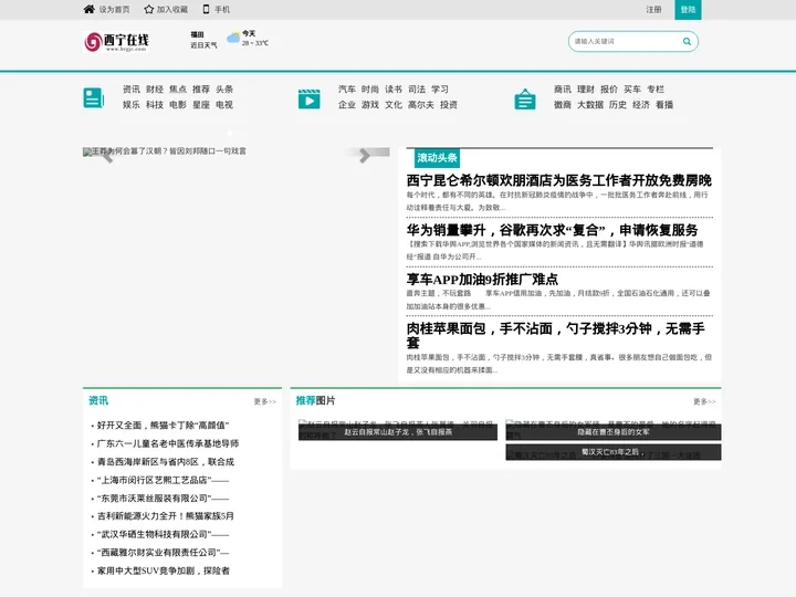 西宁在线_西宁人最喜欢的企业资讯门户