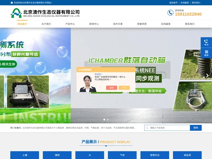 便携式土壤呼吸系统-植物茎流监测系统-自动土壤呼吸监测系统-北京澳作生态仪器有限公司