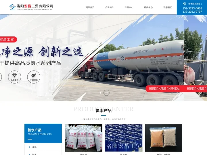 河南氨水-洛阳工业氨水-河南电子级氨水生产厂家-洛阳宏昌工贸有限公司