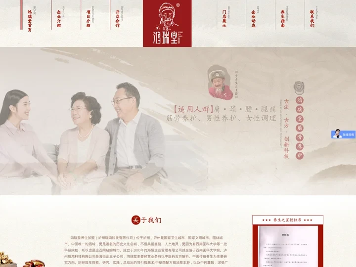 鸿瑞堂官网-中医养生馆开店合作_筋骨养护理疗馆-导引拔筋养生店品牌