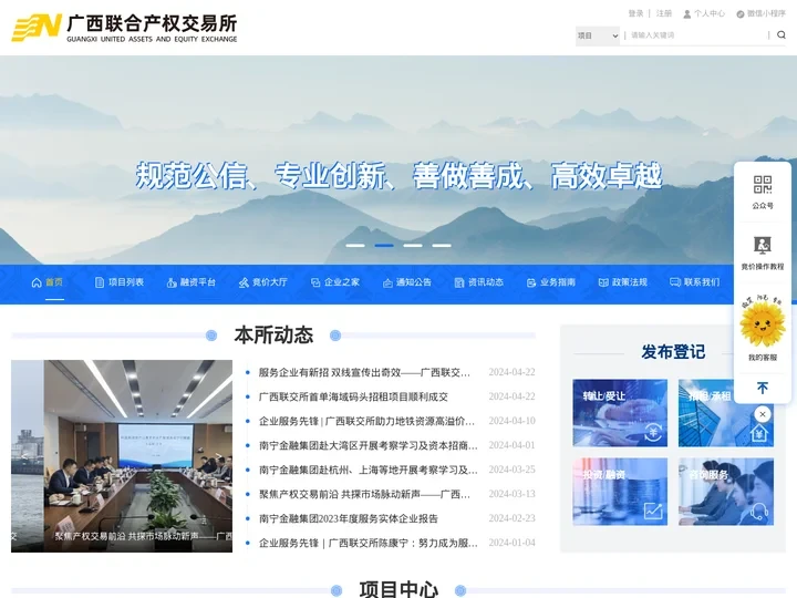 广西联合产权交易所有限责任公司