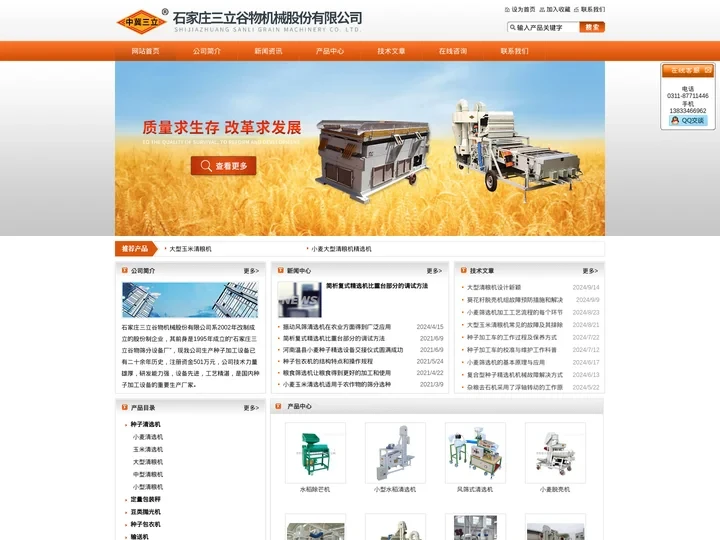 芡实加工机械-葵花籽脱壳机组-复合型种子精选机-石家庄三立谷物机械股份有限公司