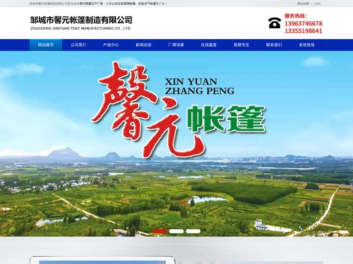 应急充气帐篷_山东应急救援帐篷-邹城馨元救灾帐篷生产厂家
