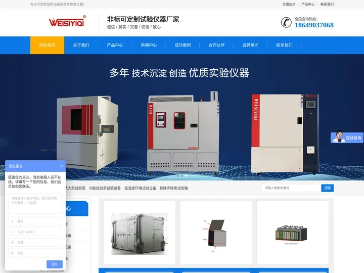 伟思仪器-非标可定制试验仪器厂家