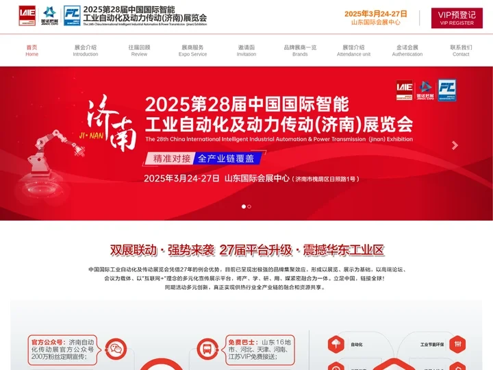 第27届中国国际工业自动化及动力传动（济南）展览会