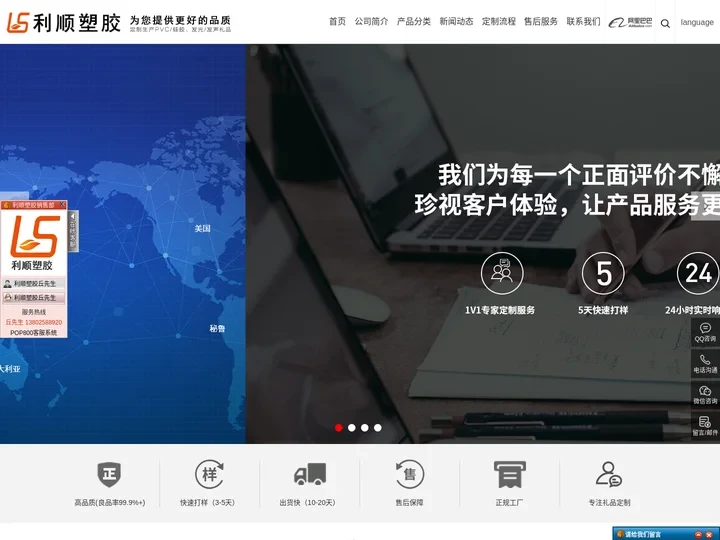 定制生产硅胶礼品、PVC软胶礼品、LED发光发声礼品-东莞市利顺塑胶制品有限公司