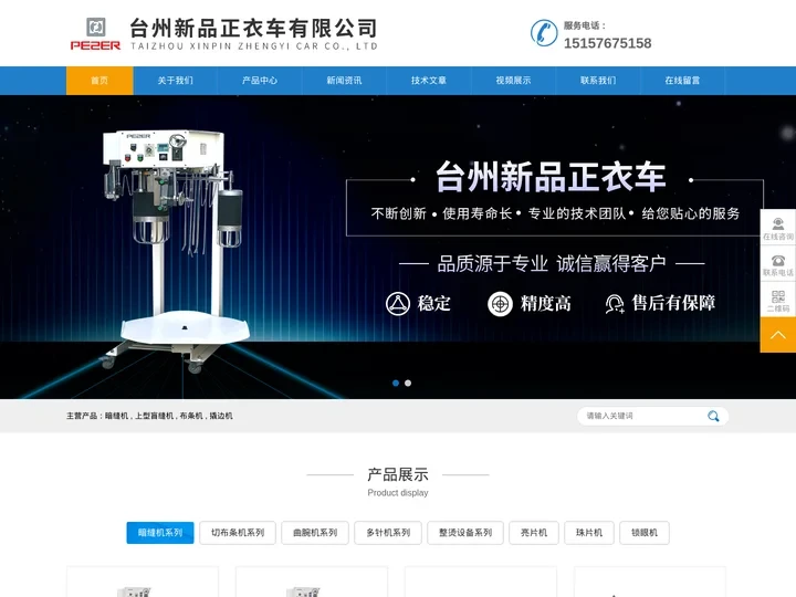切布条机,撬边机,暗缝机,桌上型盲缝机|台州新品正衣车有限公司