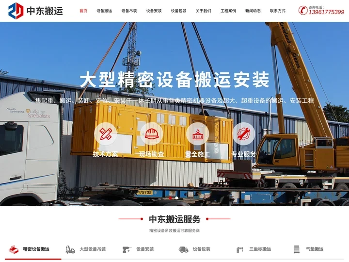 无锡中东搬运装卸有限公司
