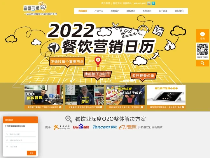 智慧餐厅_餐饮管理软件服务商【吾享】