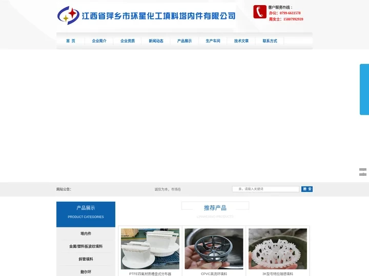 环保球_鲍尔环_波纹填料_丝网波纹填料-江西省萍乡市环星化工填料塔内件有限公司